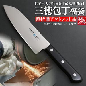 福袋 家庭用三徳包丁　170ｍｍ 右利き 左利き 両利き用 ステンレス 関の刃物 刃物まつり  返品交換不可 初期不良交換可 日本製 関市