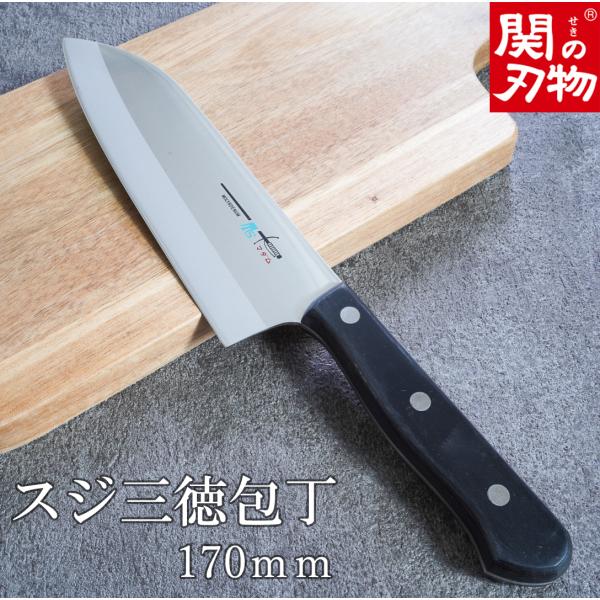 スジ三徳包丁 右利き 左利き 両利き用 170ｍｍ ステンレス ショット加工 TSマダム 関の刃物 ...