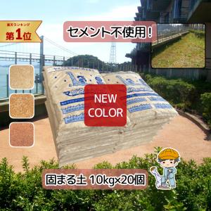環境に優しい 固まる土 マグネッシー 200kg 【10kg×20袋】 除草 除草剤 防草 防草シート 雑草対策 固まる砂 マグナイト 園芸 防草砂 駐車場 墓 補修 庭 大量