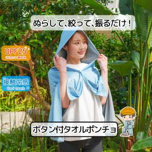 【UV&COOL 保冷剤 ポケット付き タオルポ...の商品画像