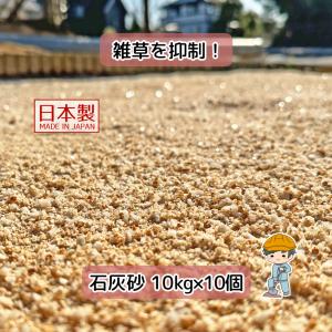石灰砂【1t(1000kg)入り】 白 玉石 白玉石 白砂利 砂利 石灰石 石灰岩
