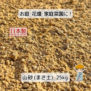 真砂土 18kg／袋 マツモト産業 : 日曜左官エムケー工芸 - 通販 - Yahoo