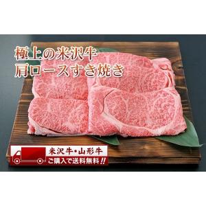 5等級限定　米沢牛肩ロースすき焼き用５００ｇ｜inokoya