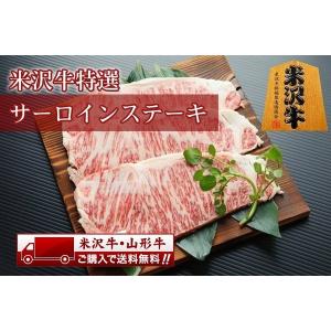 5等級限定　米沢牛サーロインステーキ２００ｇ×３｜inokoya