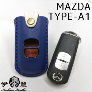 MAZDA/A1(2ボタン)/(ネオブルー,赤)-青/留革 白/S/スマートキー/キーウェアジャケット/誤操作防止/オリジナル/おしゃれ/マツダ/日本製/小物