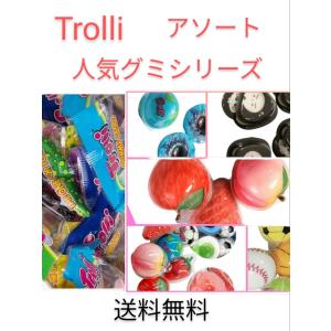 Trolli グミ 人気アソート いろんな味が楽しめるお得なセット 30袋+8個 まとめ売り 海外グミ 地球グミ トローリグミ
