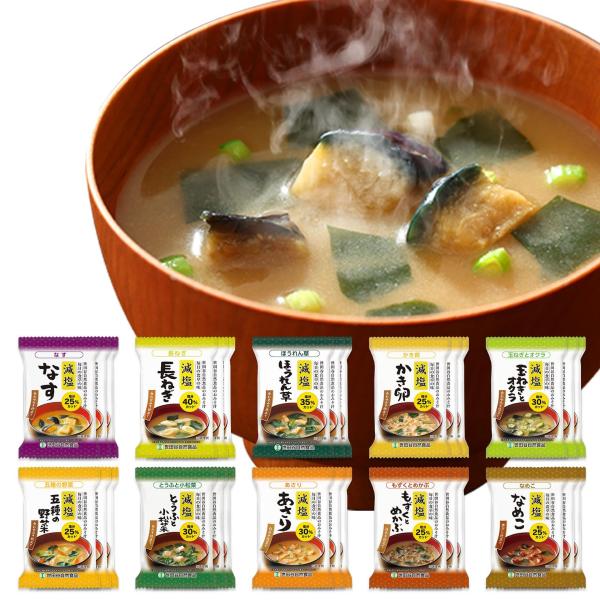 世田谷自然食品 極みのだし 減塩おみそ汁 (10種のバラエティ×各3食セット / 30食入) 味噌汁...