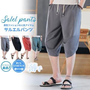 一部即日発送 サルエルパンツ ワイドパンツ メンズ 薄手 ガウチョパンツ アラジンパン ゆったり 涼しい 春 夏 秋 7分丈 ズボン ボトムス カジュアル リネン