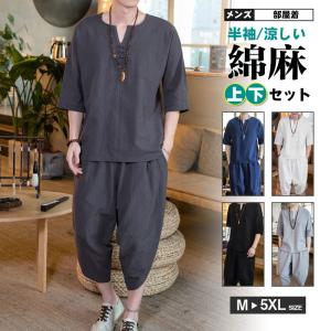 爆買 綿麻上下セット セットアップ メンズ リネン 夏 2点セット 半袖 薄手 サルエルパンツ ワイド 七分丈 ジャージ ルームウェア 部屋着 大きめ
