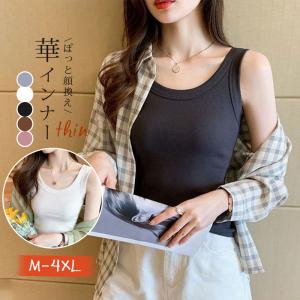 爆買 2点ご購入で200円OFF！ タンクトップ レディース 夏 春 涼しい トップス レイヤード インナー カットソー 吸汗 速乾 肌着 透け防止 女性用 おしゃれ