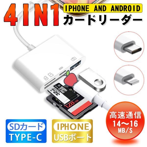 カードリーダー SDカード 4in1カードリーダー iPhone iPad type-c Light...