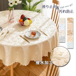 爆買 テーブルクロス 円形 撥水加工 敷物 防水 防油 耐熱 テーブルマット 食卓カバー 汚れ防止 ずれにくい リビング ダイニング 家庭用 ホテル 宴会用