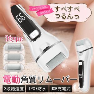 爆買 電動角質リムーバー かかと 角質ケア 電動 角質除去 足裏 2段階調節 フットケア 水洗いOK USB充電 IPX7防水 LEDライト付き