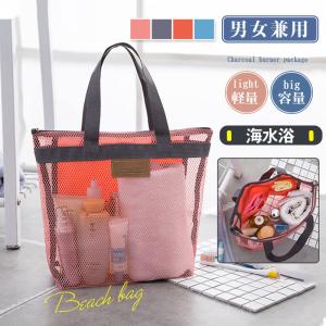 ビーチバッグ レディース プールバッグ メッシュ スパバッグ