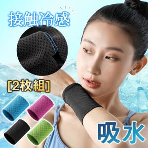 接触冷感 リストバンド  レディース メンズ 手首サポーター