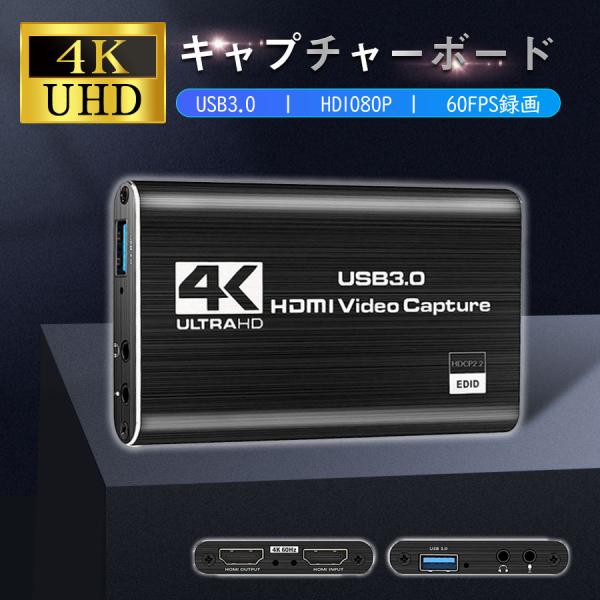 キャプチャーボード HDMI 4K 60Hz パススルー対応 HDR対応 USB3.0 HD1080...