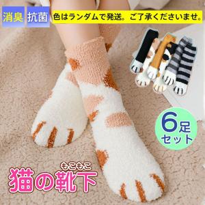 爆買 真っ冬！ 冷え対策 6足セット 暖 もこもこ レディース 靴下 ソックス 猫 ネコ 厚手 防寒 ルームソックス 秋冬 冷え取り クルーソックス