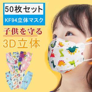 マスク マスク 子供用マスク 50枚入り 使い捨て 柳葉型 4層構造 3D 立体 不織布 小さめ 息しやすい 蒸れにくい 学生 ウイルス 風邪