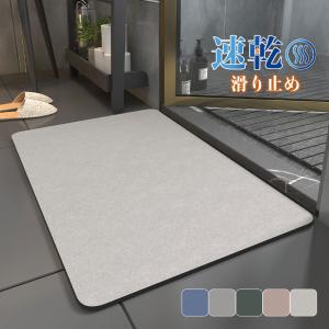 激安 一部 バスマット ソフト 速乾 珪藻土 足ふきマット