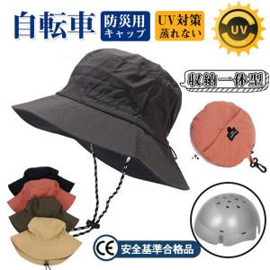 自転車 ヘルメット 夏用 取り外し可 バケットハット 2way 通気性 UV 蒸れない 落下防止 あごひも付 防災用 父の日 プレゼント おしゃれ