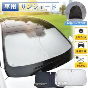 爆買 サンシェード 車用 フロントガラス 傘型 折りたたみ コンパクト収納 UV カット 遮光 遮熱 日除け 暑さ対策 軽自動車