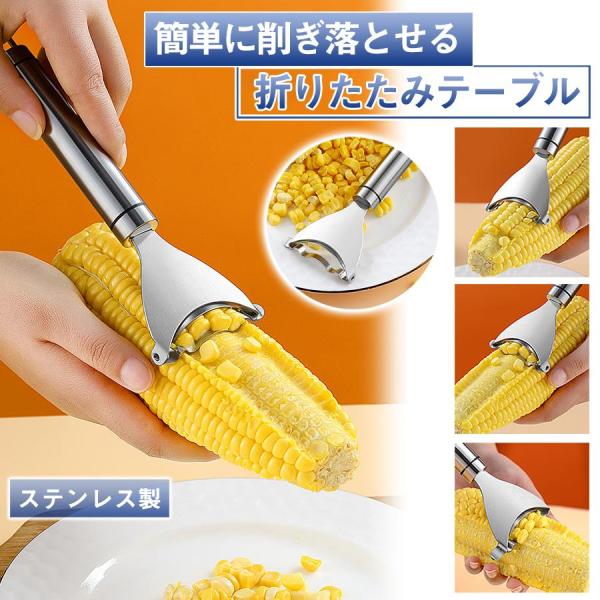 爆買 【ステンレス刃】とうもろこしピーラー コーンピーラー キッチン用品 調理器具 お手入れ簡単