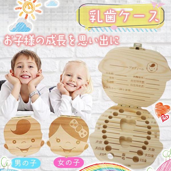 爆買 乳歯ケース 木製 乳歯入れ 歯保管 子供こども用 かわいい 男の子女の子対応 出産祝い 内祝い...