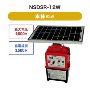 FAR夢 ソーラー式 電気柵 ワイルドショック猪熊セット 400m [熊よけ 電