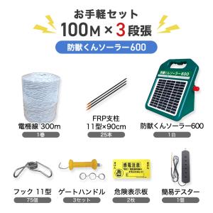 電気柵 部材セット アポロ 延長100mセット（シカ・3段 張用） シカ