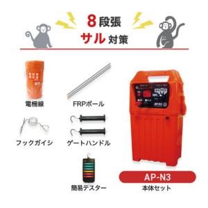 電気柵 AP-N3 周囲100m 8段張りセット サル 猿 防獣対策 防護柵 電気柵 アポロ