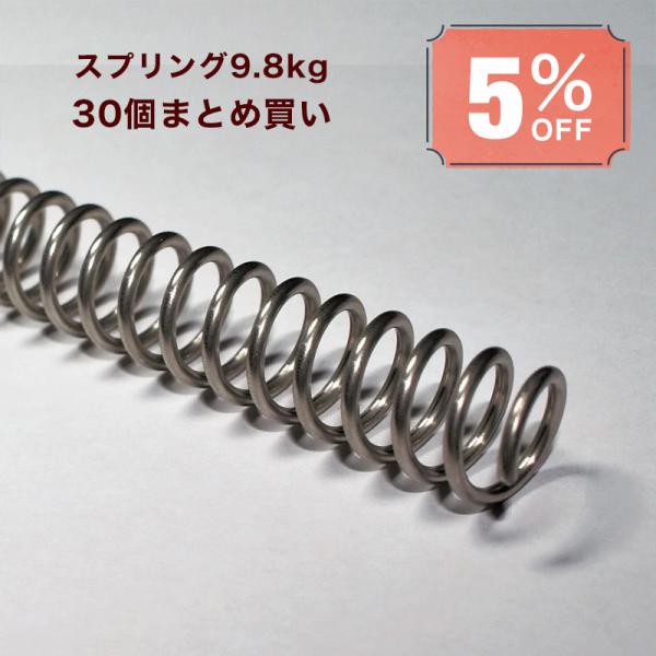 30本セット5％割引 イノシシくくり罠 足くくり罠用スプリング ステンレス ストロング用 圧縮荷重9...