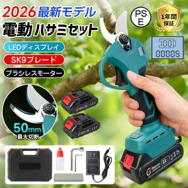 【正規品】電動剪定バサミ 充電 電動ハサミ 電動剪定鋏 電動剪定ハサミ 小型 軽量 開き口50mm ...