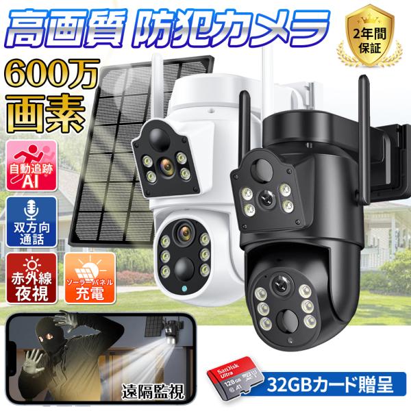 防犯カメラ 屋外 家庭用 双600万画素 デュアルレンズ デュアル画面 ワイヤレス ソーラー給電 動...