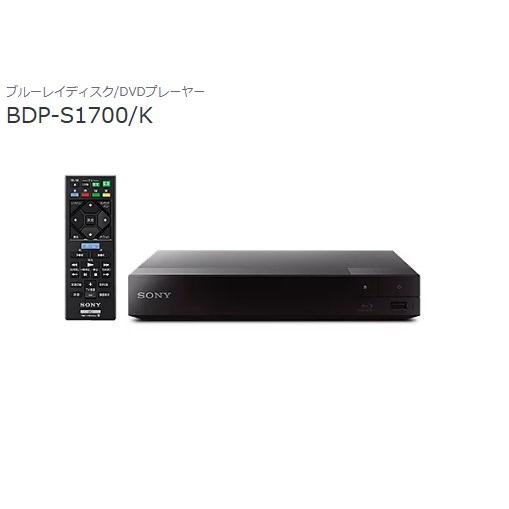 ソニー ブルーレイディスク/DVDプレーヤーBDP-S1700/K スタンダードモデル
