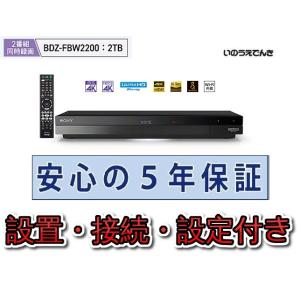 ソニー 4Kチューナー内蔵Ultra HD ブルーレイ/DVDレコーダー BDZ-FBW2200 ５...