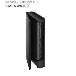 ソニー ウォークマン NW-A300シリーズ専用ソフトケース CKS-NWA300 （B）ブラック｜inouedenki