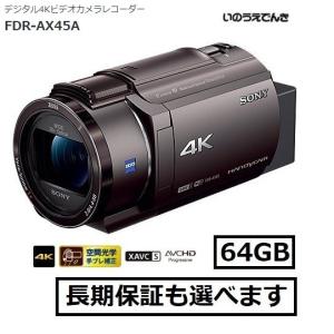 SONY（ソニー） 4Kハンディカム FDR-AX45A (TI) ブロンズブラウン色