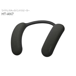 SONY（ソニー） HT-AN7 ワイヤレスネックバンドスピーカー : サウンド