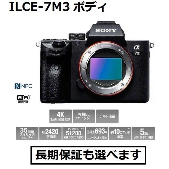 ソニー デジタル一眼カメラ ILCE-7M3 ボディ 新品 α7III