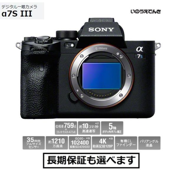 ソニー デジタル一眼カメラ ILCE-7SM3 α7SM3 ボディ 新品