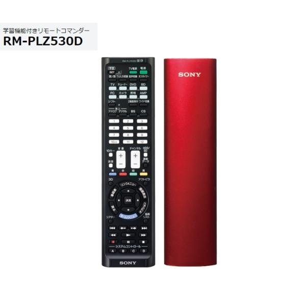 ソニー 学習マルチリモコン RM-PLZ530D （R）レッド テレビ＋7台の機器を操作