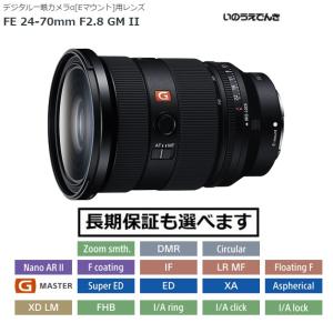 ソニー SEL2470GM2 Eマウント用ズームレンズ FE 24-700mm F2.8 GM II