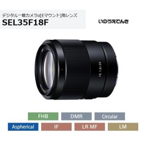 ソニー SEL35F18F Eマウント用単焦点レンズ FE 35mm F1.8