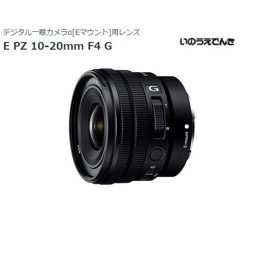 ソニー SELP1020G Eマウント用電動ズームレンズ E PZ 10-20mm F4 G