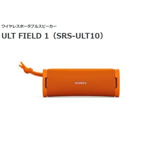 ソニー ワイヤレスポータブルスピーカー SRS-ULT10 （D)オレンジ色
