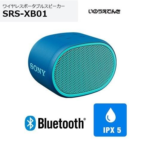 ソニー ワイヤレスポータブルスピーカー SRS-XB01 (L) ブルー 色 小型防滴ボディ
