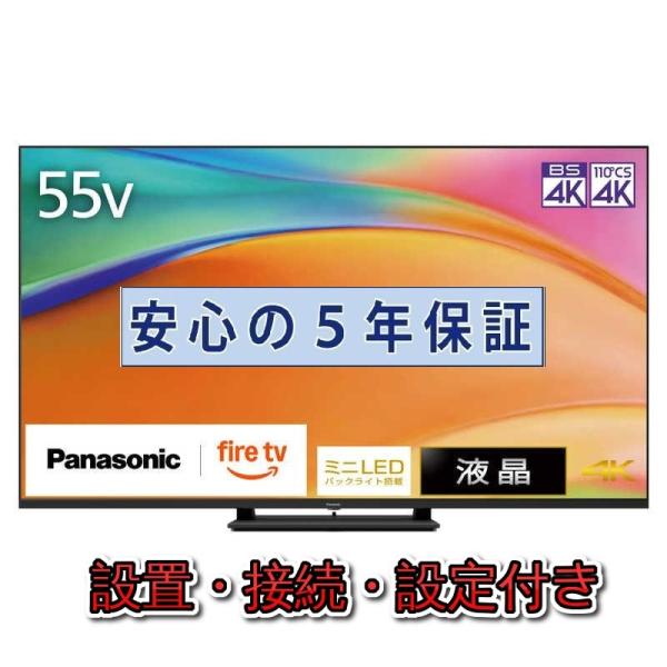 液晶テレビ パナソニック 55インチ 5年長期保証付き 【標準設置無料】  VIERA ビエラ 55...