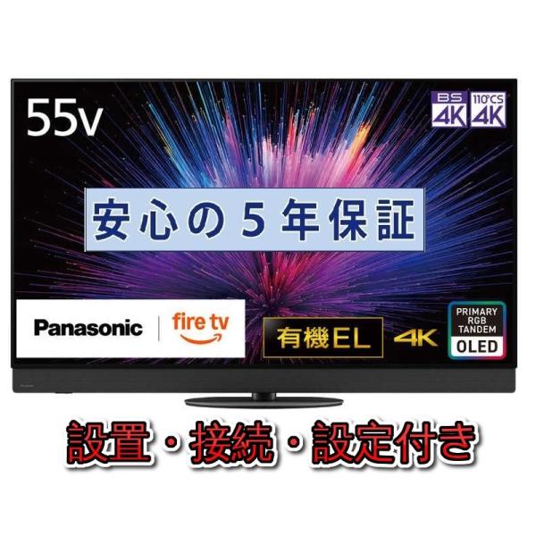 有機ELテレビ パナソニック 55インチ 5年長期保証付き【標準設置無料】 VIERA ビエラ 55...