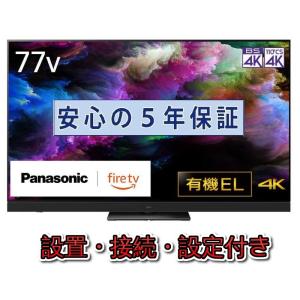 パナソニック 77インチ有機ELテレビの買取情報