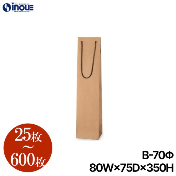 紙袋 ワイン用 手提げ袋 ボトルバッグ ワインバック ラッピング 25枚 100枚 600枚 B-7...